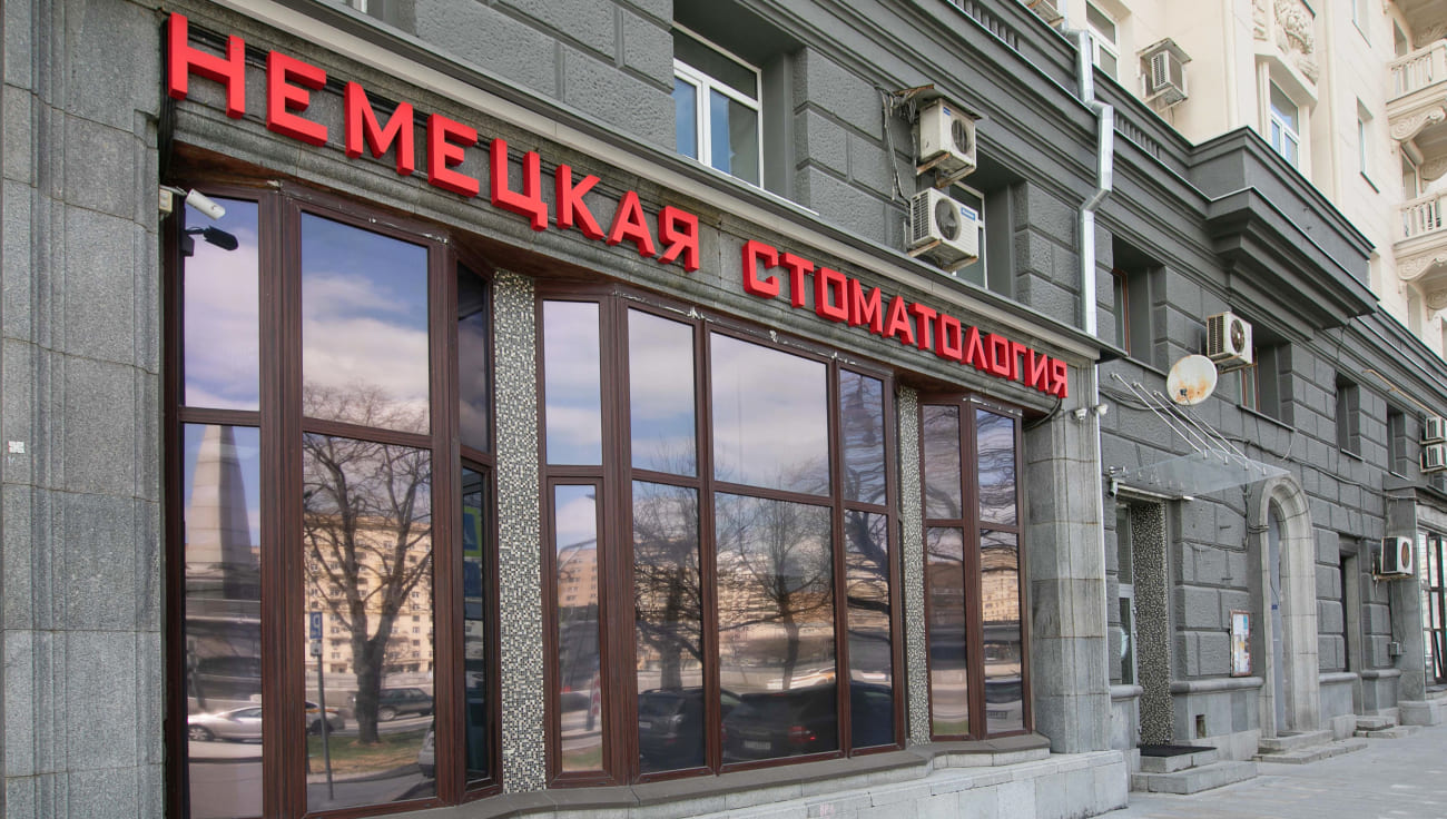 Стоматология "ВИНИР"